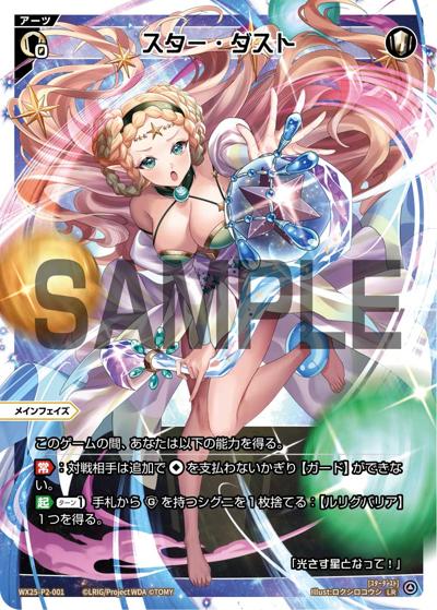 スター・ダスト（WX25-P2 WX25-P2-001 LR / RESONANCE SELECTOR）