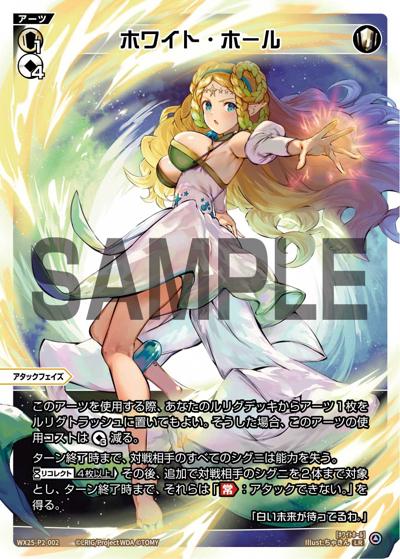 ホワイト・ホール（WX25-P2 WX25-P2-002 LR / RESONANCE SELECTOR）