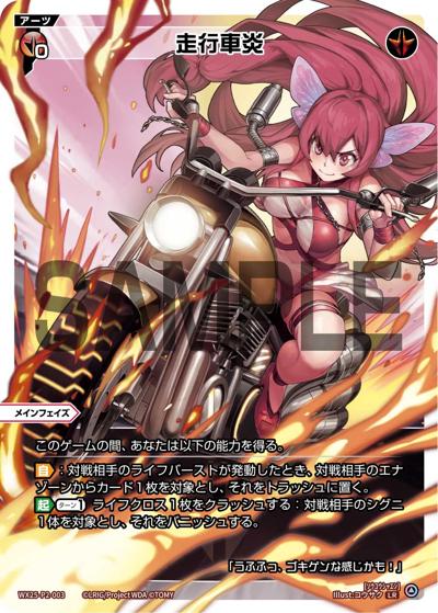 走行車炎（WX25-P2 WX25-P2-003 LR / RESONANCE SELECTOR）