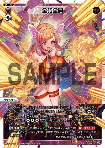 全砲全開（WX25-P2 WX25-P2-004 LR / RESONANCE SELECTOR）