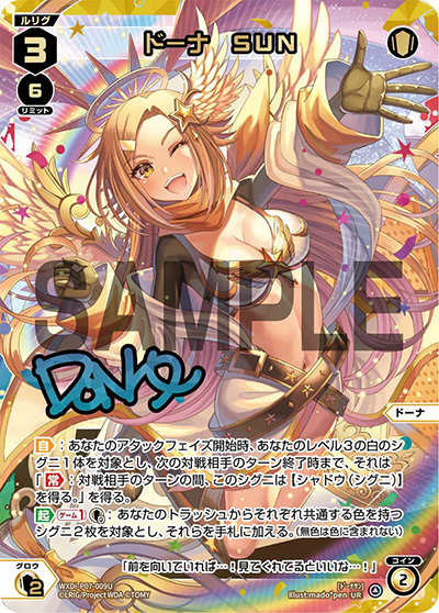 ドーナ SUN（WXDi-P07 WXDi-P07-009U UR / WELCOME BACK DIVA～Lostorage～）