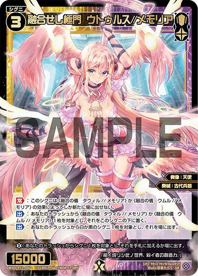 融合せし極門 ウトゥルス//メモリア（WXDi-P11 WXDi-P11-050 SR / REUNION DIVA）
