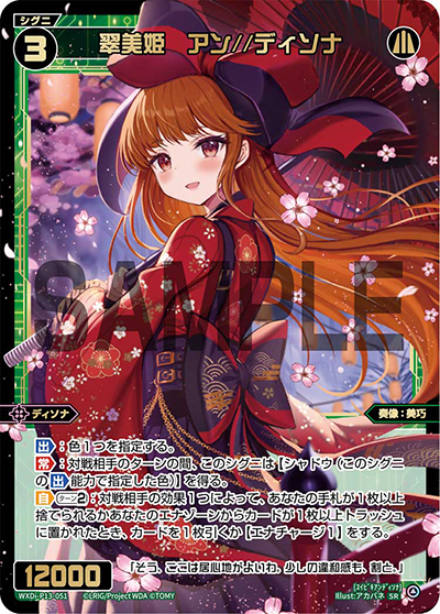 翠美姫 アン//ディソナ（WXDi-P13 WXDi-P13-051 SR / CONCORD DIVA）