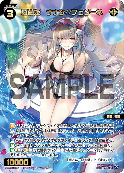 羅菌姫 ナナシ//フェゾーネ（WXDi-P14 WXDi-P14-049 SR / フェゾーネ DIVA with 電音部）