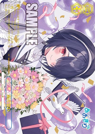 両片思い（RRR+ / ブースターパック あおぎり高校 / あおぎり高校）