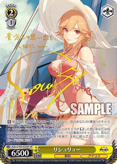 リシュリュー（サイン）（SP / ブースターパック アズールレーン / アズールレーン）