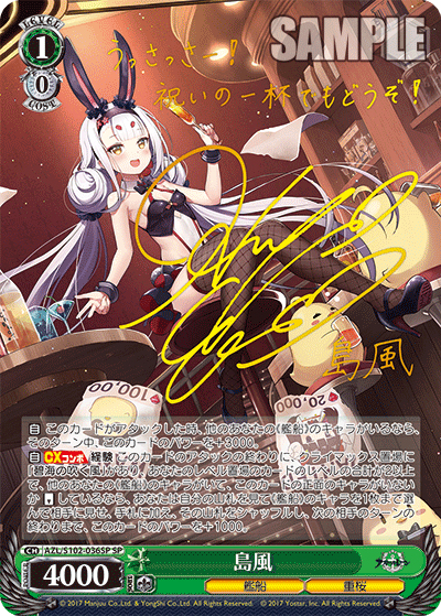 島風（サイン）（SP / ブースターパック アズールレーン / アズールレーン）