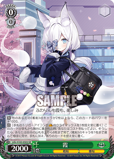 霞（SR / ブースターパック アズールレーン / アズールレーン）