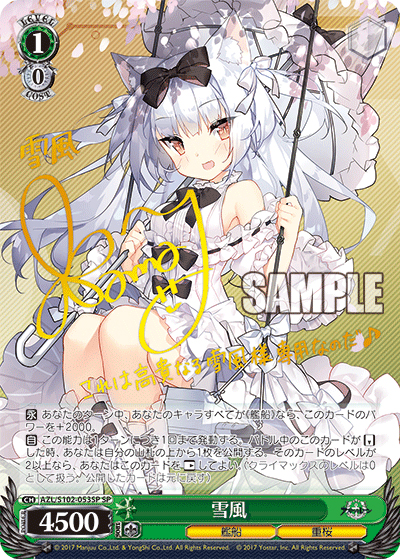雪風（サイン）（SP / ブースターパック アズールレーン / アズールレーン）