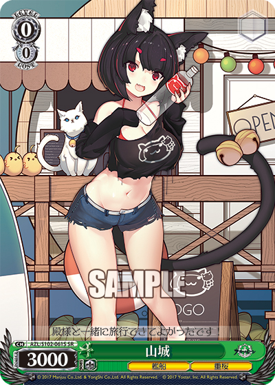 山城（SR / ブースターパック アズールレーン / アズールレーン）