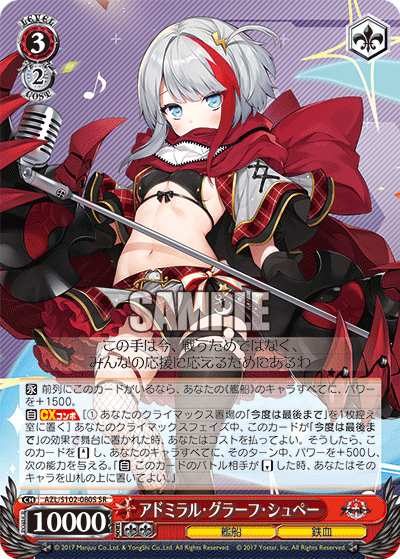 アドミラル・グラーフ・シュペー（SR / ブースターパック アズールレーン / アズールレーン）