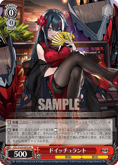 ドイッチュラント（SR / ブースターパック アズールレーン / アズールレーン）