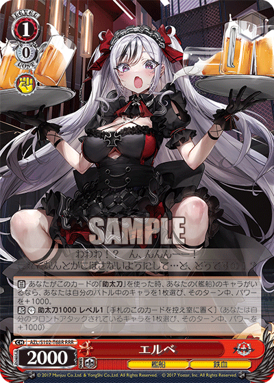 エルベ（RRR / トライアルデッキ アズールレーン ver.鉄血 / アズールレーン）