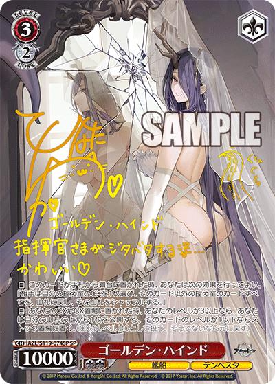 ゴールデン・ハインド（サイン）（SP / ブースターパック アズールレーン Vol.2 / アズールレーン）
