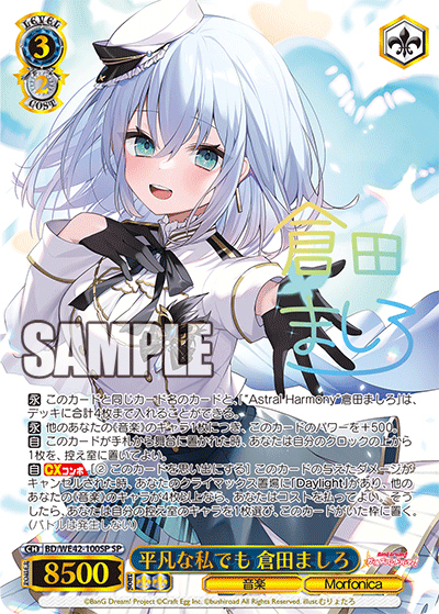 平凡な私でも 倉田ましろ（サイン）（SP / プレミアムブースター バンドリ！ ガールズバンドパーティ！ Countdown Collection / BanG Dream!）