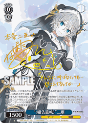“〈囁告篇帙〉”二亜（サイン）