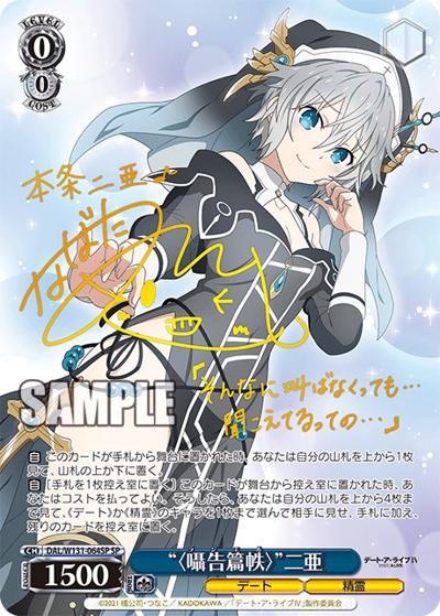 “〈囁告篇帙〉”二亜（サイン）（SP / ブースターパック デート・ア・ライブ Vol.3 / デート・ア・ライブ）