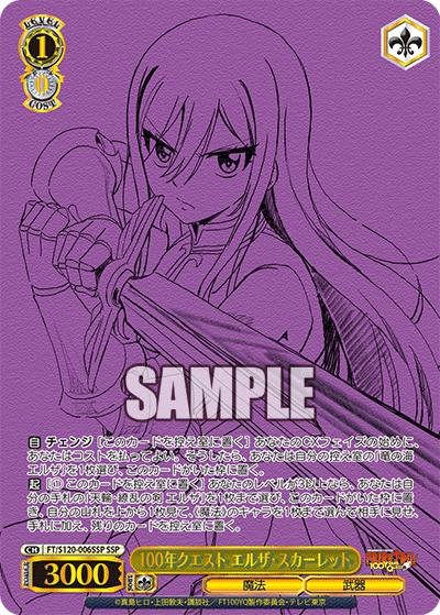 100年クエスト エルザ・スカーレット（SSP / ブースターパック FAIRY TAIL 100年クエスト / FAIRY TAIL）