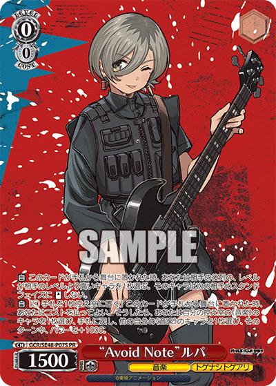 “Avoid Note”ルパ（PR / 「ガールズバンドクライ」「MyGO!!!!! × Ave Mujica」クロスキャンペーン / ガールズバンドクライ）
