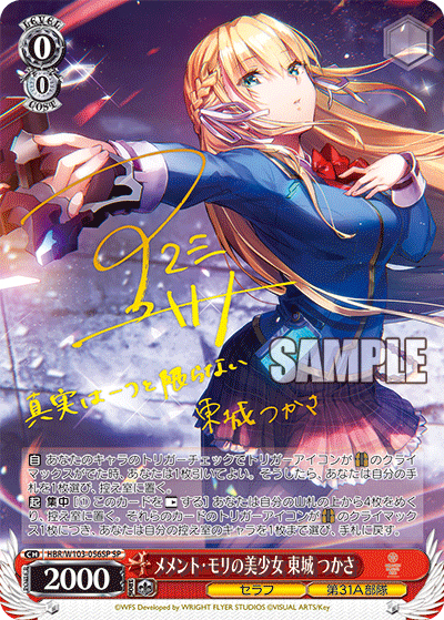 メメント・モリの美少女 東城 つかさ（サイン）（SP / ブースターパック ヘブンバーンズレッド / ヘブンバーンズレッド）