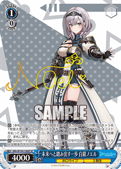 未来へと踏み出す一歩 白銀ノエル（サイン）（SP / ブースターパック ホロライブプロダクション Vol.2 / ホロライブプロダクション）