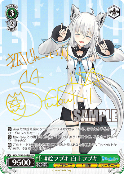 #絵フブキ 白上フブキ（サイン）（SP / ブースターパック ホロライブプロダクション / ホロライブプロダクション）