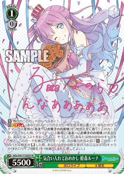 気合い入れておめかし 姫森ルーナ（サイン）（SP / トライアルデッキ＋ホロライブプロダクション ホロライブ4期生 / ホロライブプロダクション）