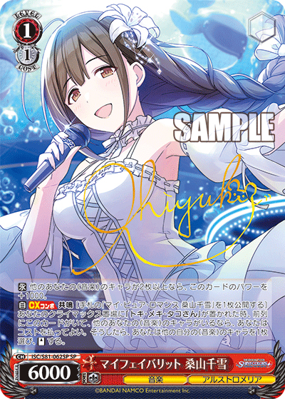 マイフェイバリット 桑山千雪（サイン）（SP / ブースターパック アイドルマスター シャイニーカラーズ / アイドルマスター シャイニーカラーズ）