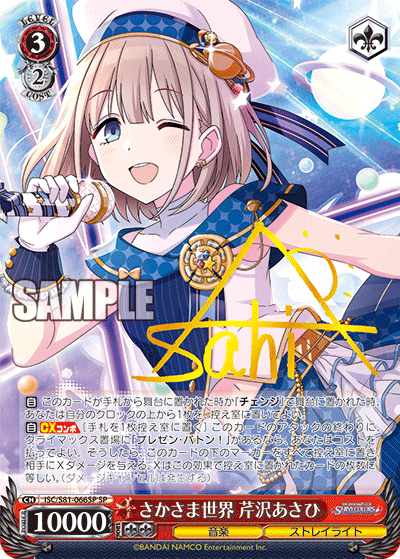 さかさま世界 芹沢あさひ（サイン）（SP / ブースターパック アイドルマスター シャイニーカラーズ / アイドルマスター シャイニーカラーズ）