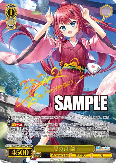 夏の月 識（サイン）（SSP / プレミアムブースター Key 25th Anniversary / Summer Pockets/Key）