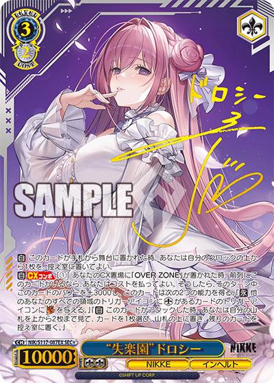 “失楽園”ドロシー（サイン）（SEC+ / ブースターパック 勝利の女神：NIKKE / 勝利の女神：NIKKE）