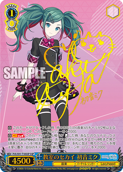 教室のセカイ 初音ミク（サイン）（箔押しSSP / トライアルデッキ＋ プロジェクトセカイ カラフルステージ！ feat. 初音ミク Leo/need / プロジェクトセカイ カラフルステージ！ feat. 初音ミク）