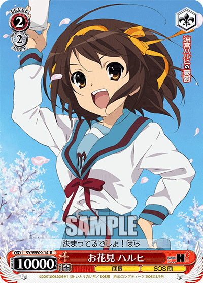 お花見 ハルヒ（R / エクストラブースター 涼宮ハルヒの憂鬱 / 涼宮ハルヒの憂鬱）