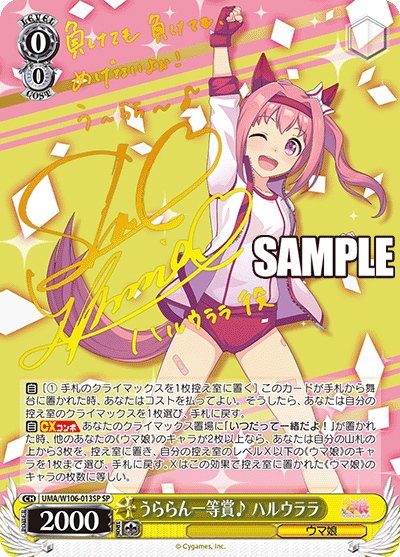 うららん一等賞♪ ハルウララ（サイン）（SP / ブースターパック ウマ娘 プリティーダービー / ウマ娘 プリティーダービー）