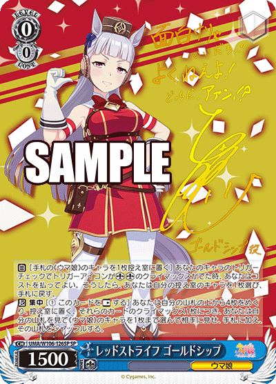 レッドストライフ ゴールドシップ（サイン）（SP / ブースターパック ウマ娘 プリティーダービー / ウマ娘 プリティーダービー）