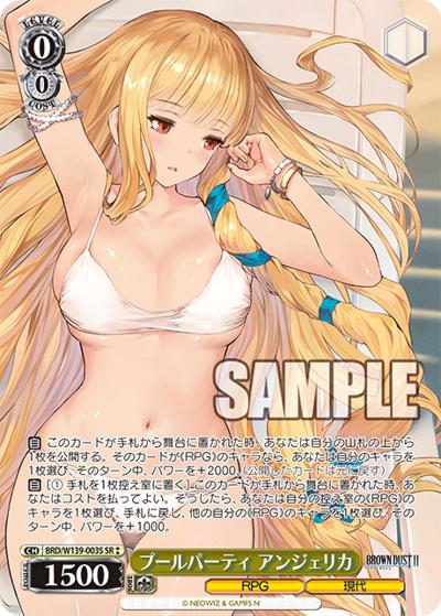 プールパーティ アンジェリカ（SR / ブラウンダスト2 / ブラウンダスト2）
