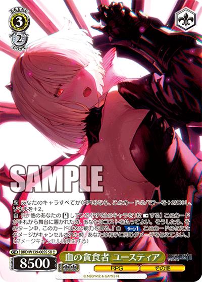 血の貪食者 ユースティア（SR / ブラウンダスト2 / ブラウンダスト2）