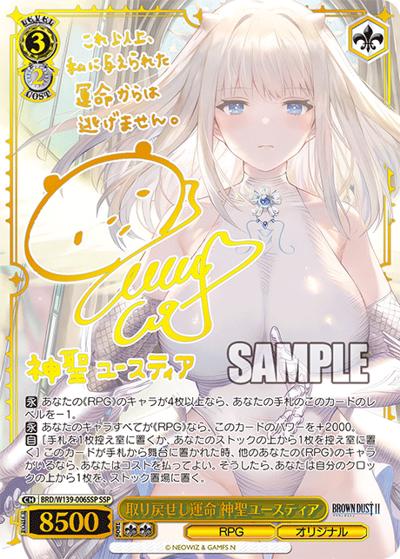 取り戻せし運命 神聖ユースティア（サイン）（SSP / ブラウンダスト2 / ブラウンダスト2）