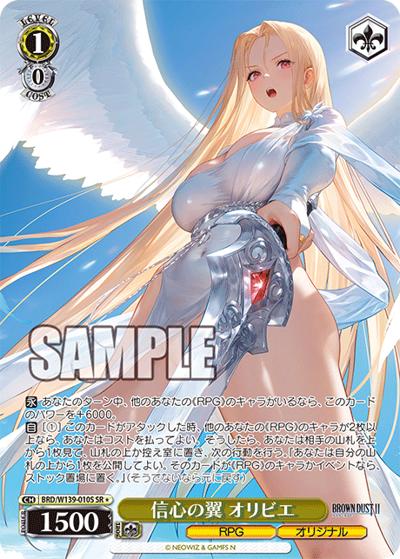 信心の翼 オリビエ（SR / ブラウンダスト2 / ブラウンダスト2）