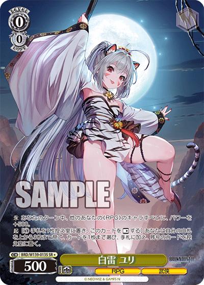 白雷 ユリ（SR / ブラウンダスト2 / ブラウンダスト2）