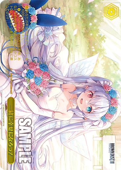 一緒に幸せになろっ！（RRR / ブラウンダスト2 / ブラウンダスト2）