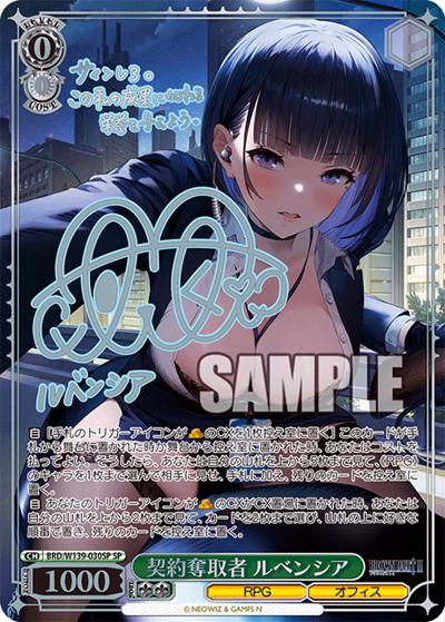 契約奪取者 ルベンシア（サイン）（SP / ブラウンダスト2 / ブラウンダスト2）