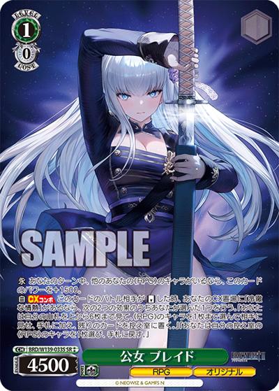 公女 ブレイド（SR / ブラウンダスト2 / ブラウンダスト2）