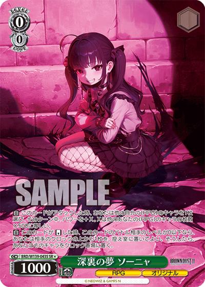 深裏の夢 ソーニャ（SR / ブラウンダスト2 / ブラウンダスト2）