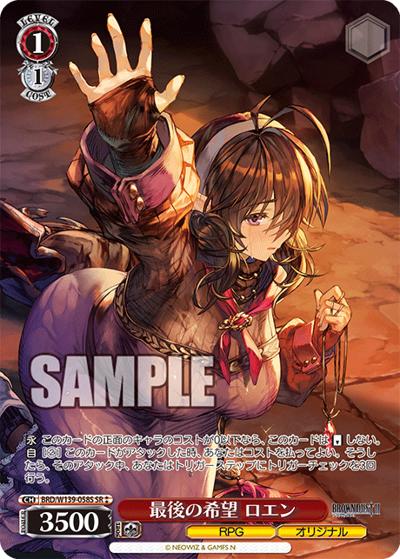 最後の希望 ロエン（SR / ブラウンダスト2 / ブラウンダスト2）