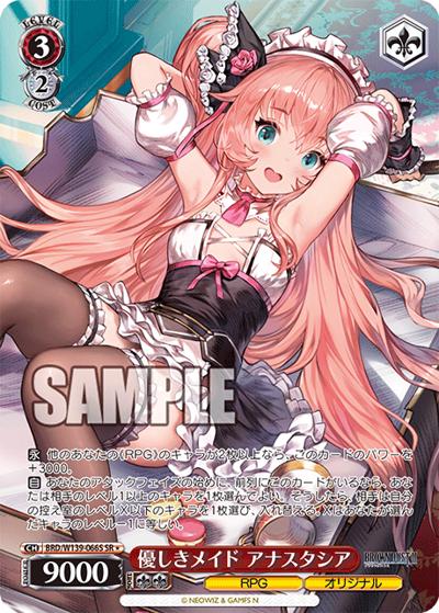 優しきメイド アナスタシア（SR / ブラウンダスト2 / ブラウンダスト2）