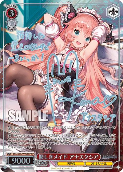 優しきメイド アナスタシア（サイン）（SP / ブラウンダスト2 / ブラウンダスト2）