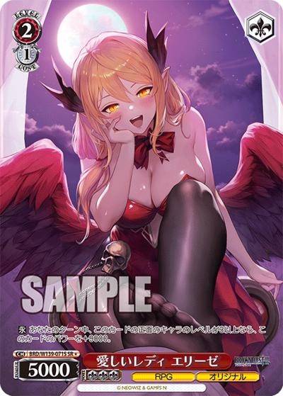 愛しいレディ エリーゼ（SR / ブラウンダスト2 / ブラウンダスト2）