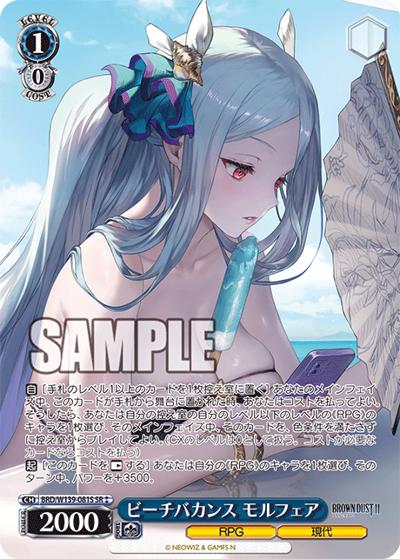ビーチバカンス モルフェア（SR / ブラウンダスト2 / ブラウンダスト2）