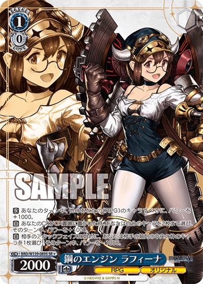 鋼のエンジン ラフィーナ（SR / ブラウンダスト2 / ブラウンダスト2）